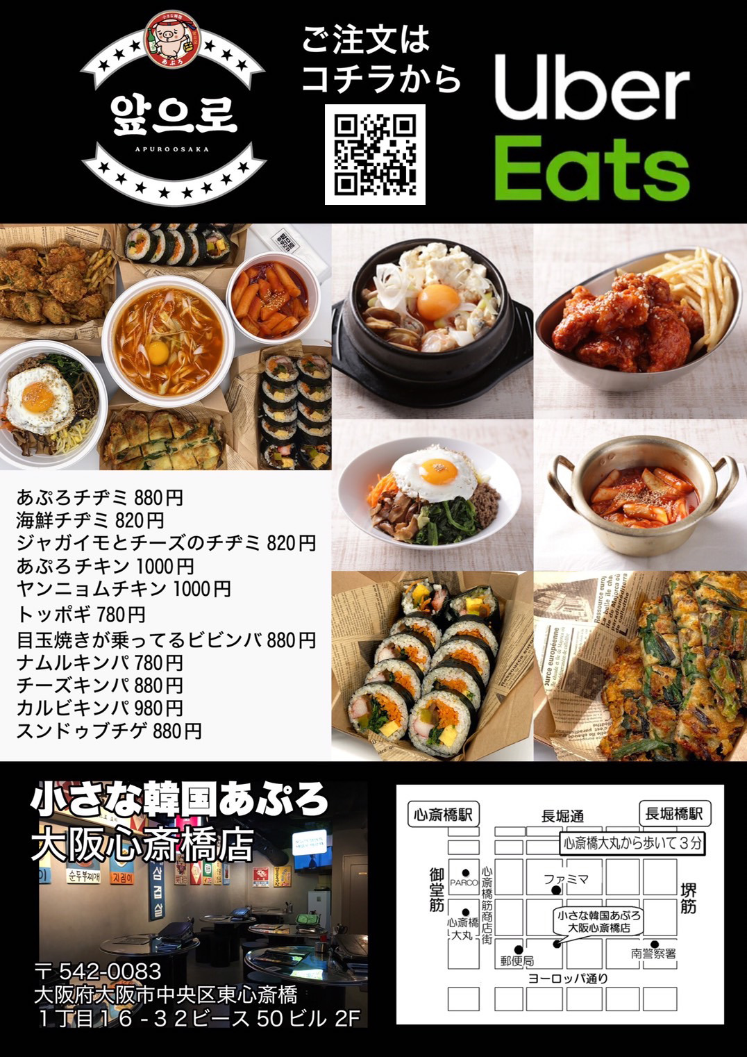 Uber Eats – 小さな韓国あぷろ-大阪心斎橋店