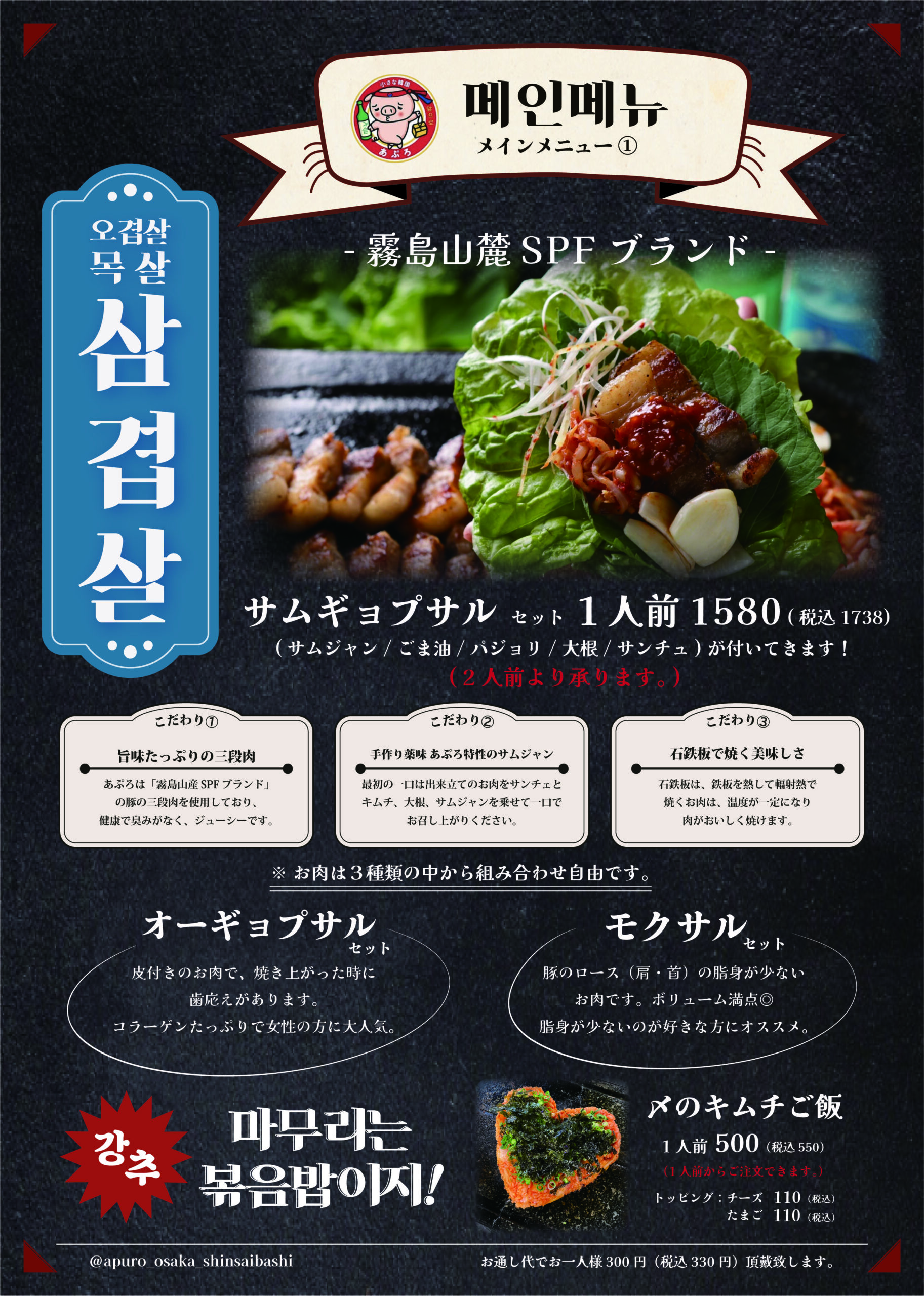 Food - 小さな韓国あぷろ-心斎橋難波店